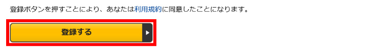 DUGAの会員登録の手順