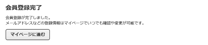DUGAの会員登録の手順