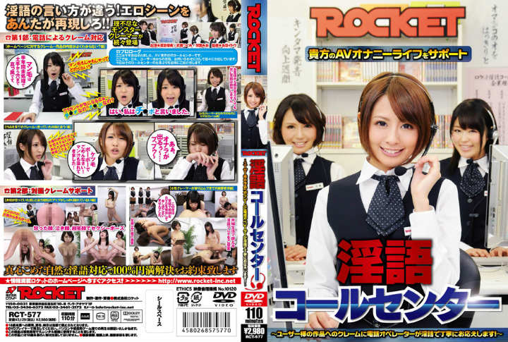 ROCKET淫語コールセンター